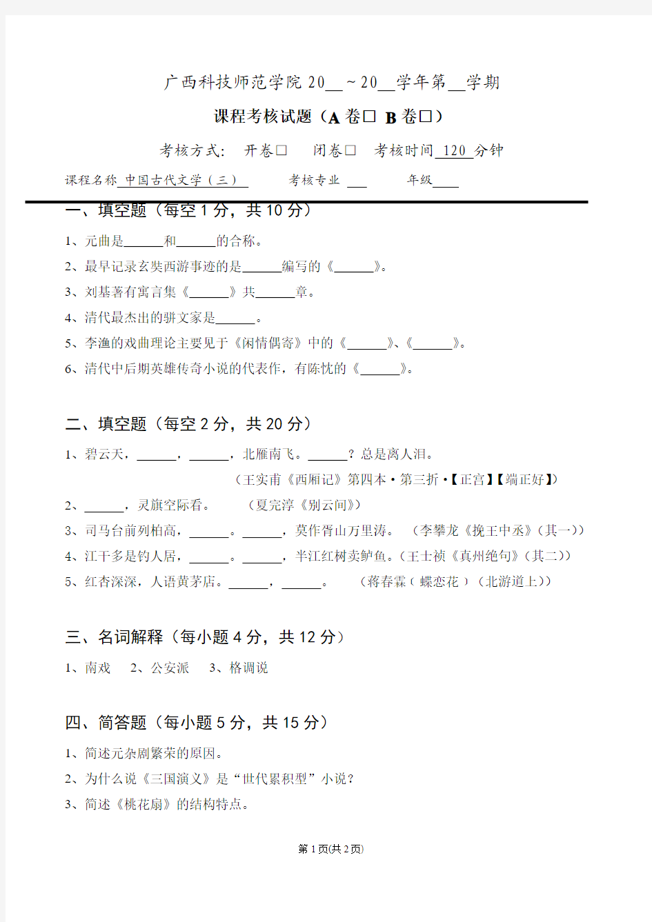 广西师范大学中国古代文学(三)