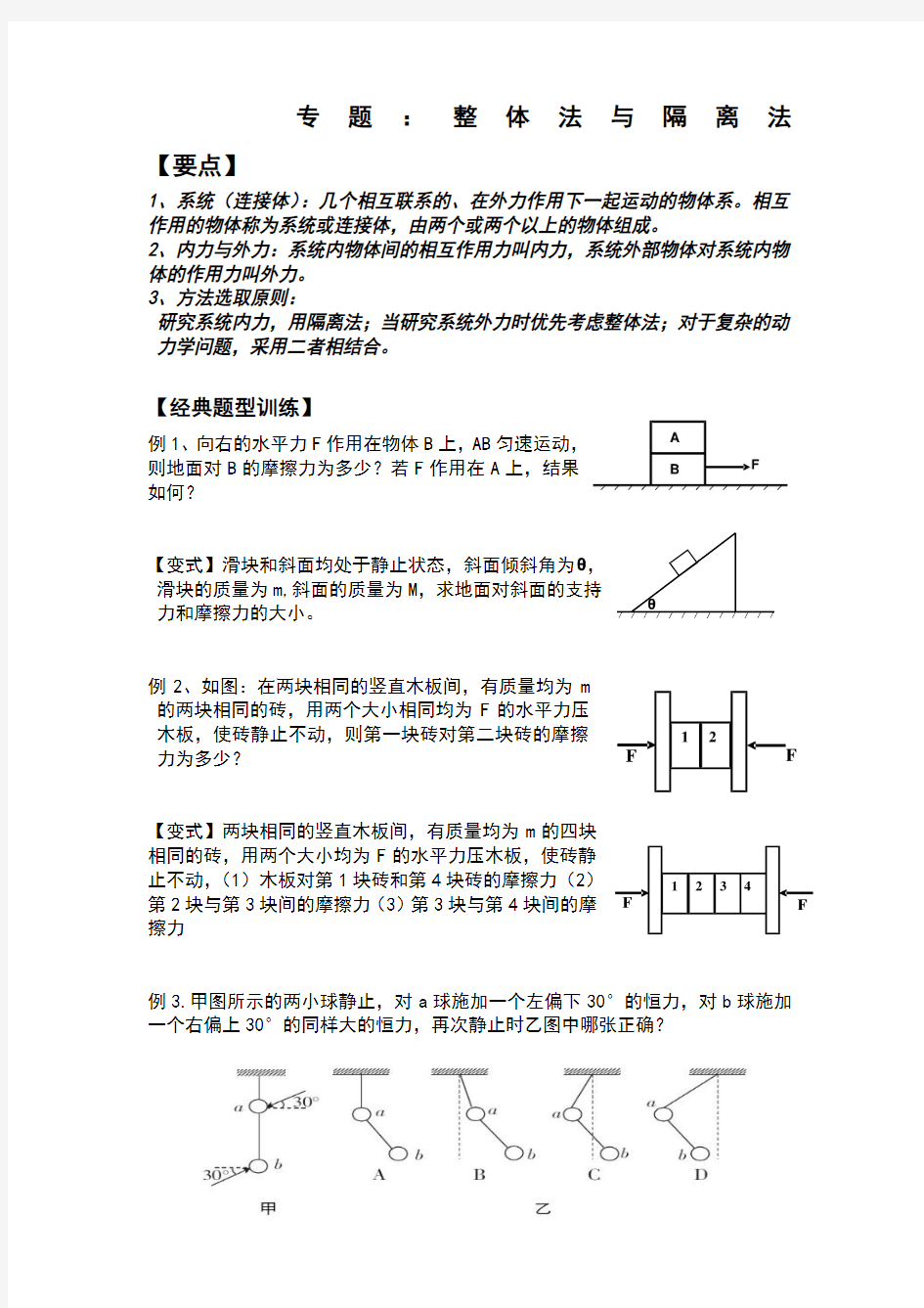 整体法与隔离法绝对经典)