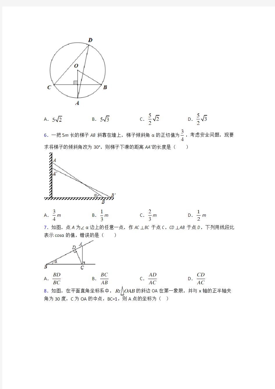 杭州市育才中学九年级数学下册第三单元《锐角三角函数》检测(答案解析)