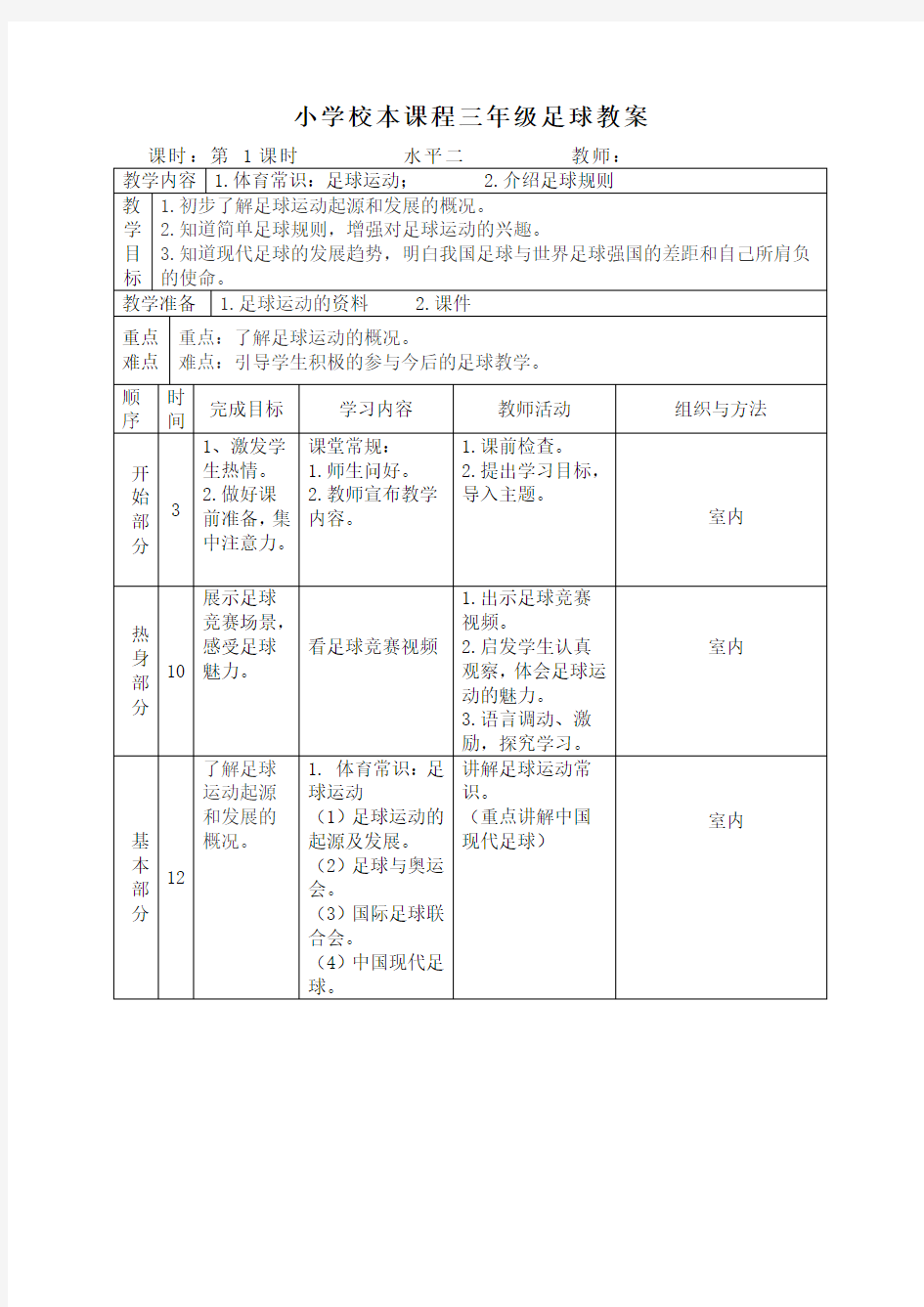 小学校本课程三年级足球教案 (3)