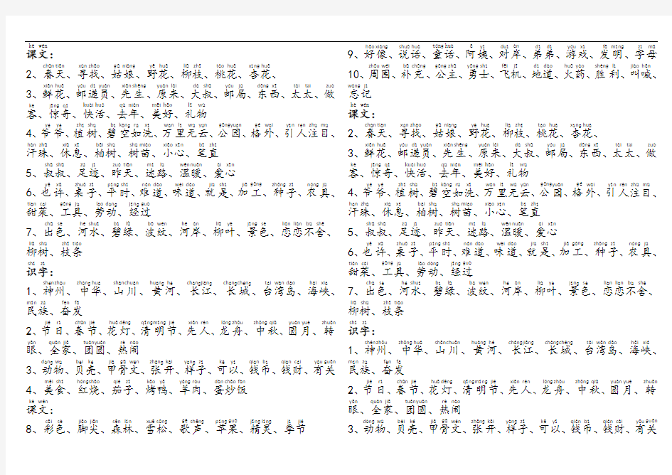 二年级下册语文词语表(带拼音)