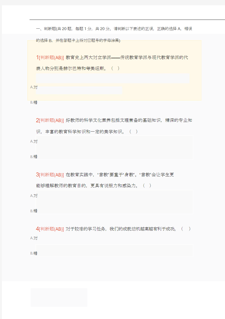 2015年广东教师招聘考试《中学教育理论综合知识》真题及答案