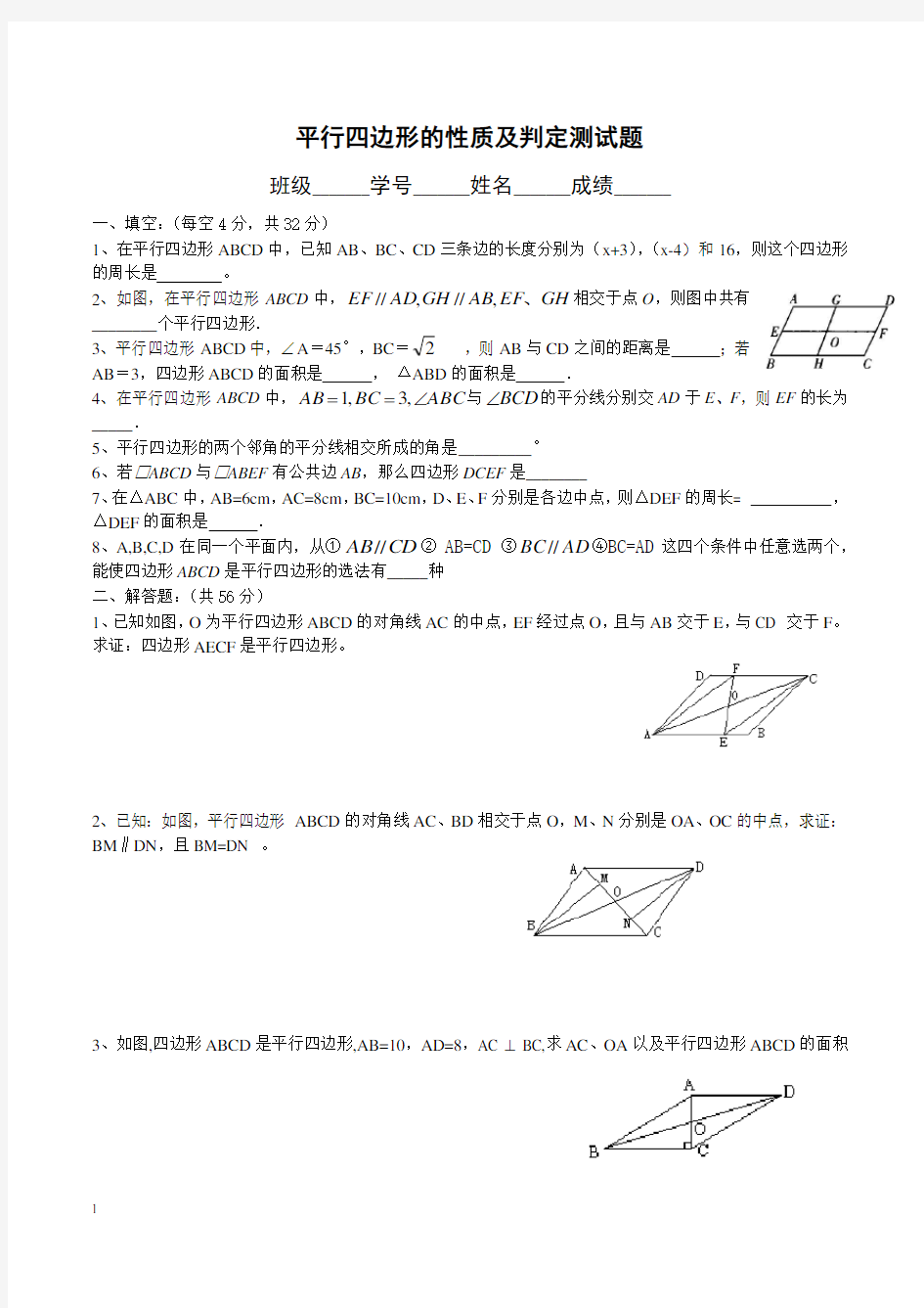 (完整版)平行四边形的性质及判定测试题