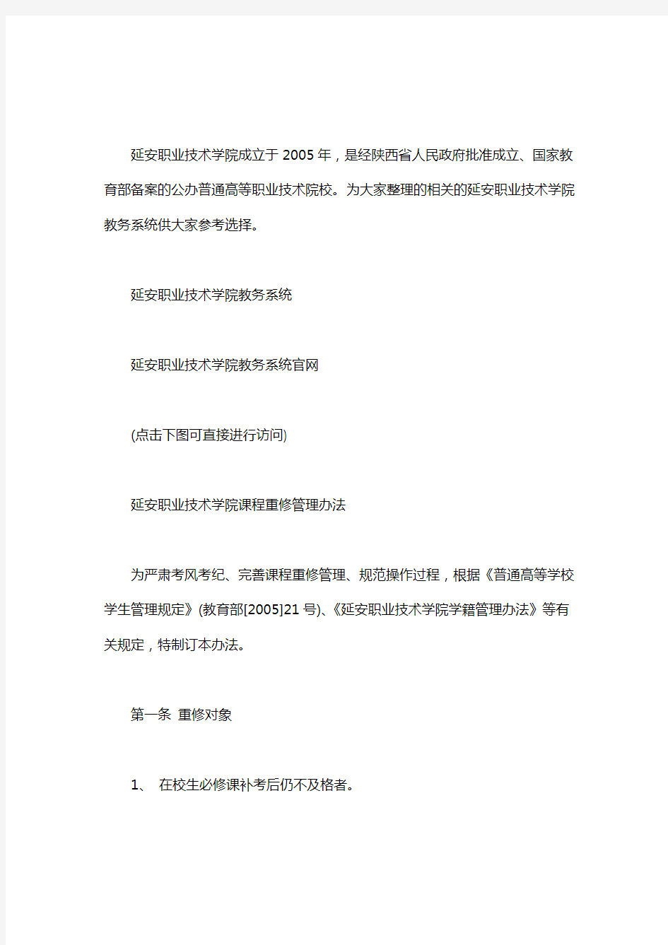 延安职业技术学院教务系统官网_延安职业技术学院教务系统word版