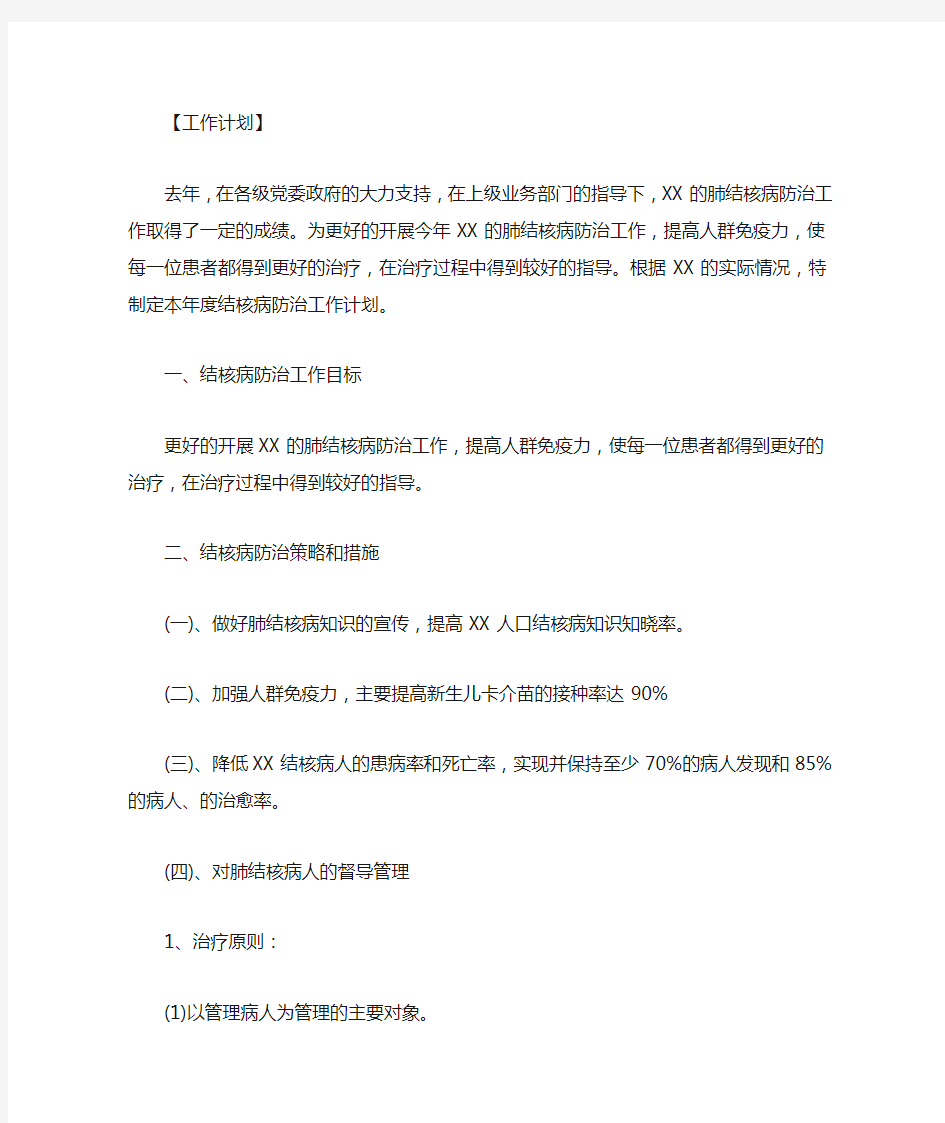 2020最新年结核病防治工作计划 2020年结核病工作计划