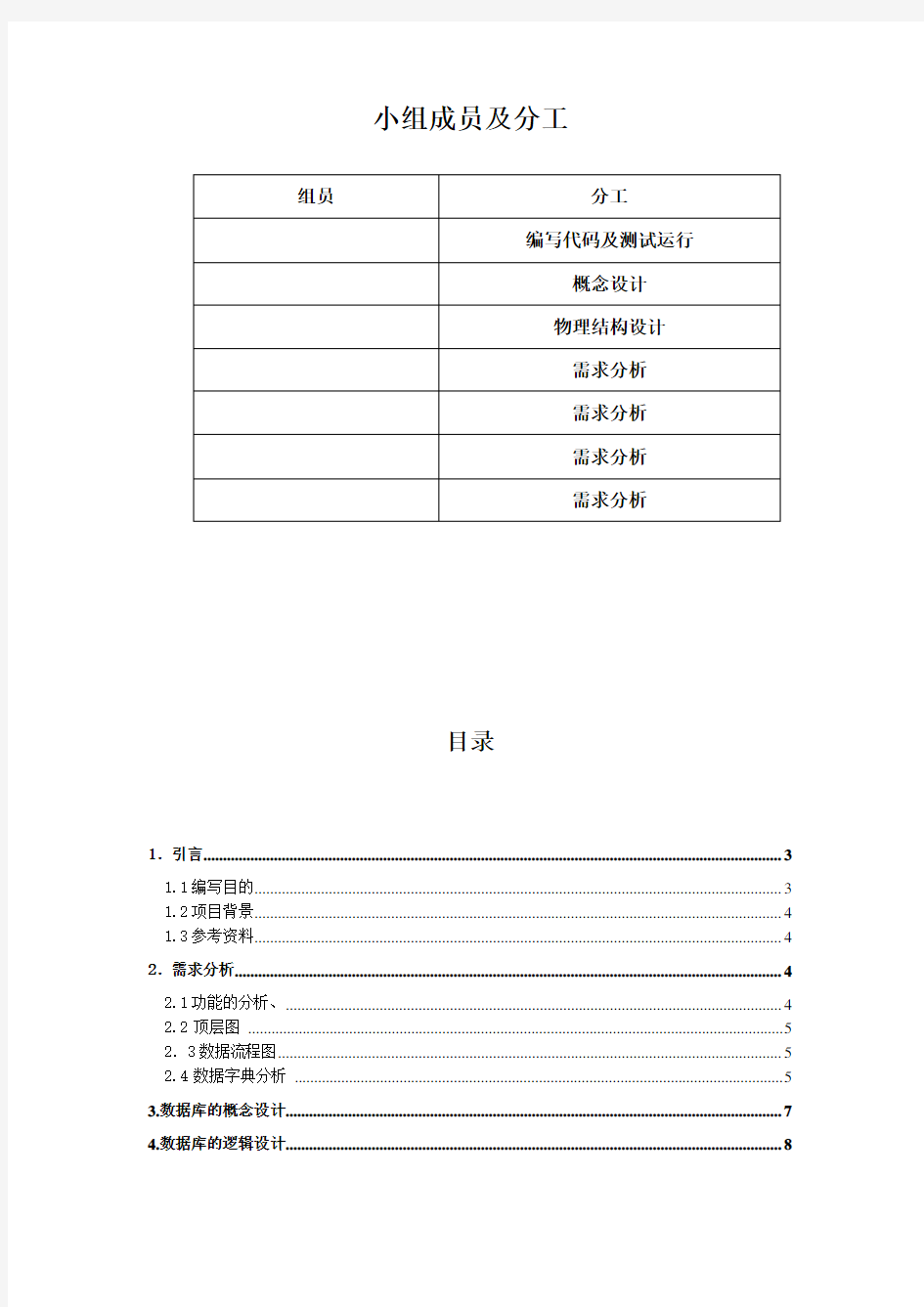 工资管理系统数据库设计报告(数据库课程设计)