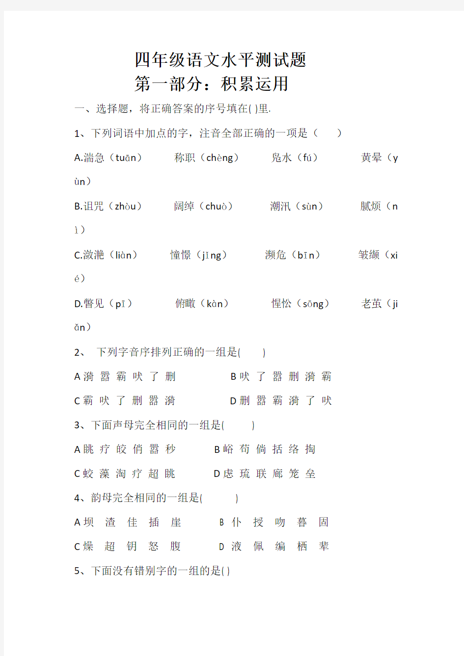 中小学生学业水平测试小学语文测试题