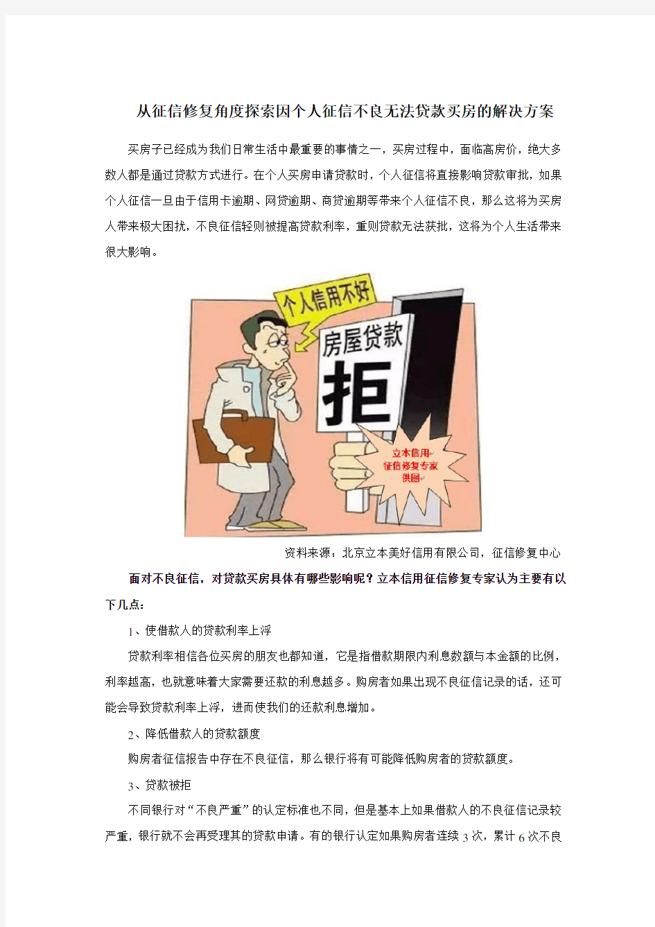 从征信修复角度探索因个人征信不良无法贷款买房的解决方案