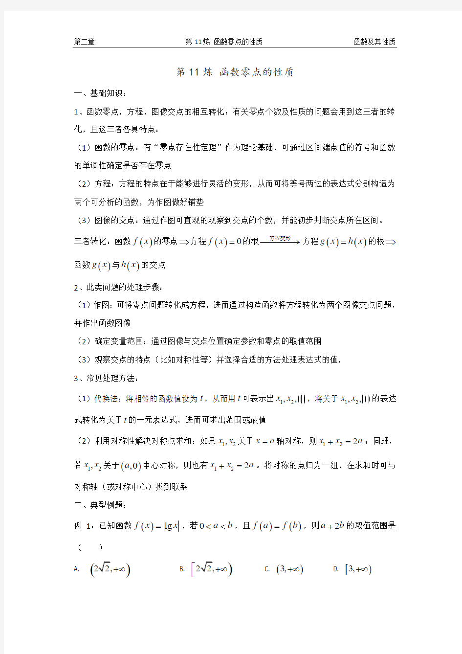 2020高考数学---函数零点的性质问题