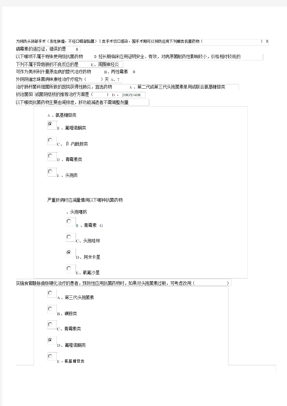 2019继续教育抗菌药物临床应用指导原则