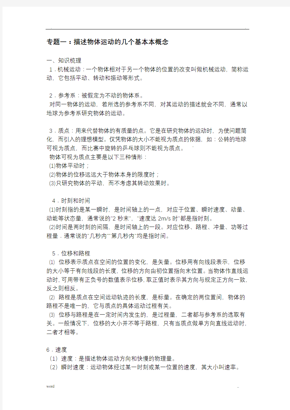 高中物理重点难点汇总