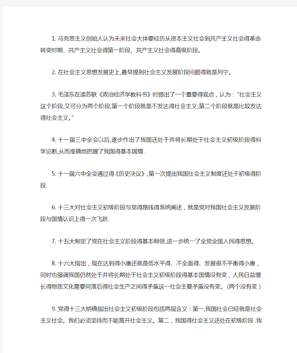 毛概第五章知识点整理