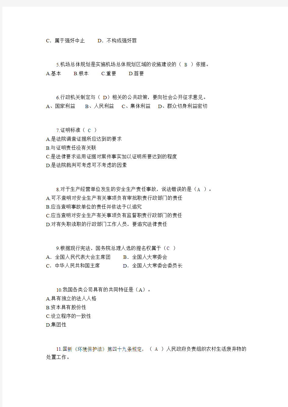 河北省2016年司法考试《司法制度》模拟试题