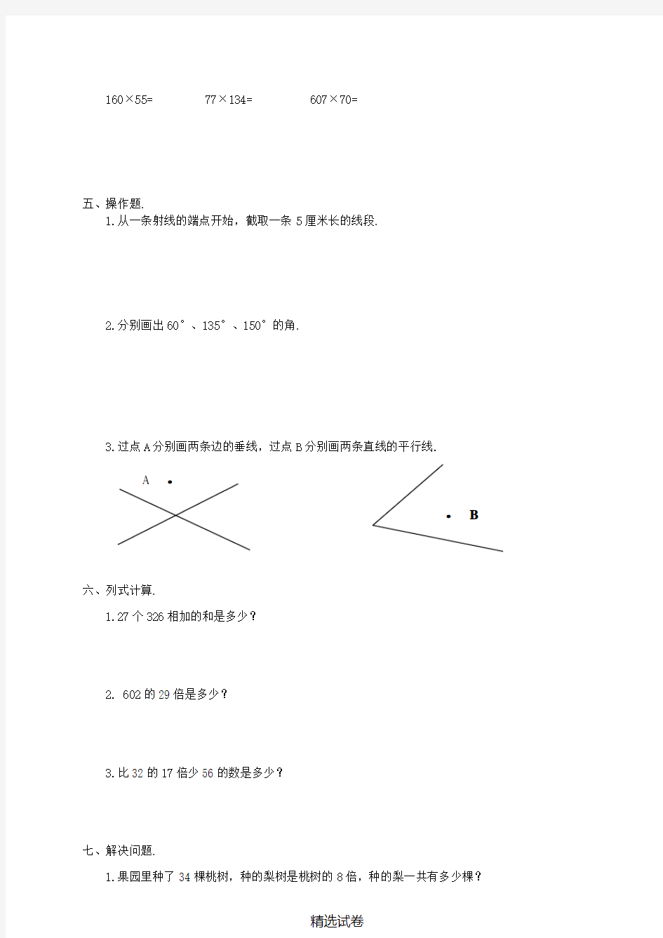 【人教版】四年级上册数学《期中检测卷》(附答案)