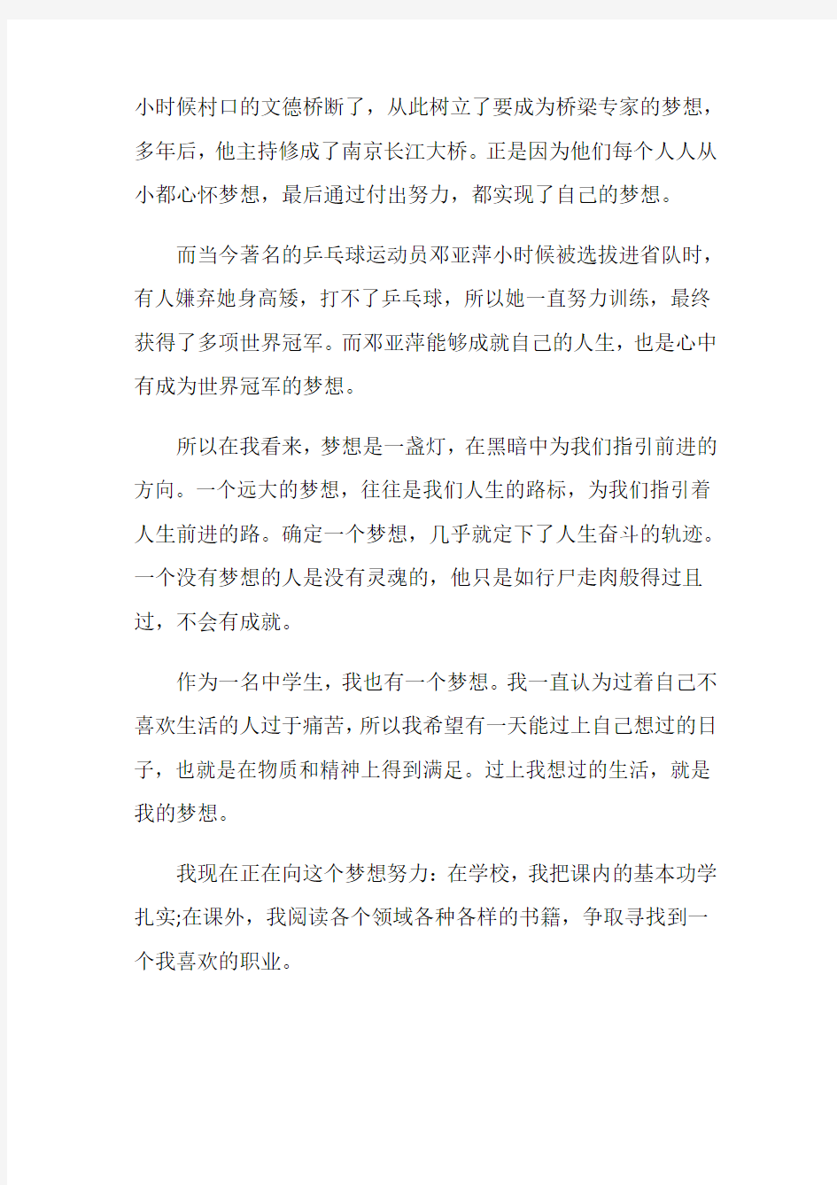 我的梦想演讲稿经典