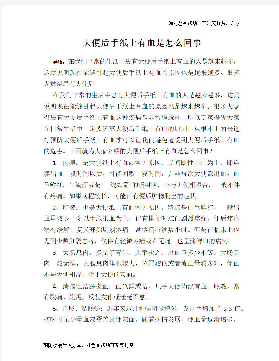 大便后手纸上有血是怎么回事