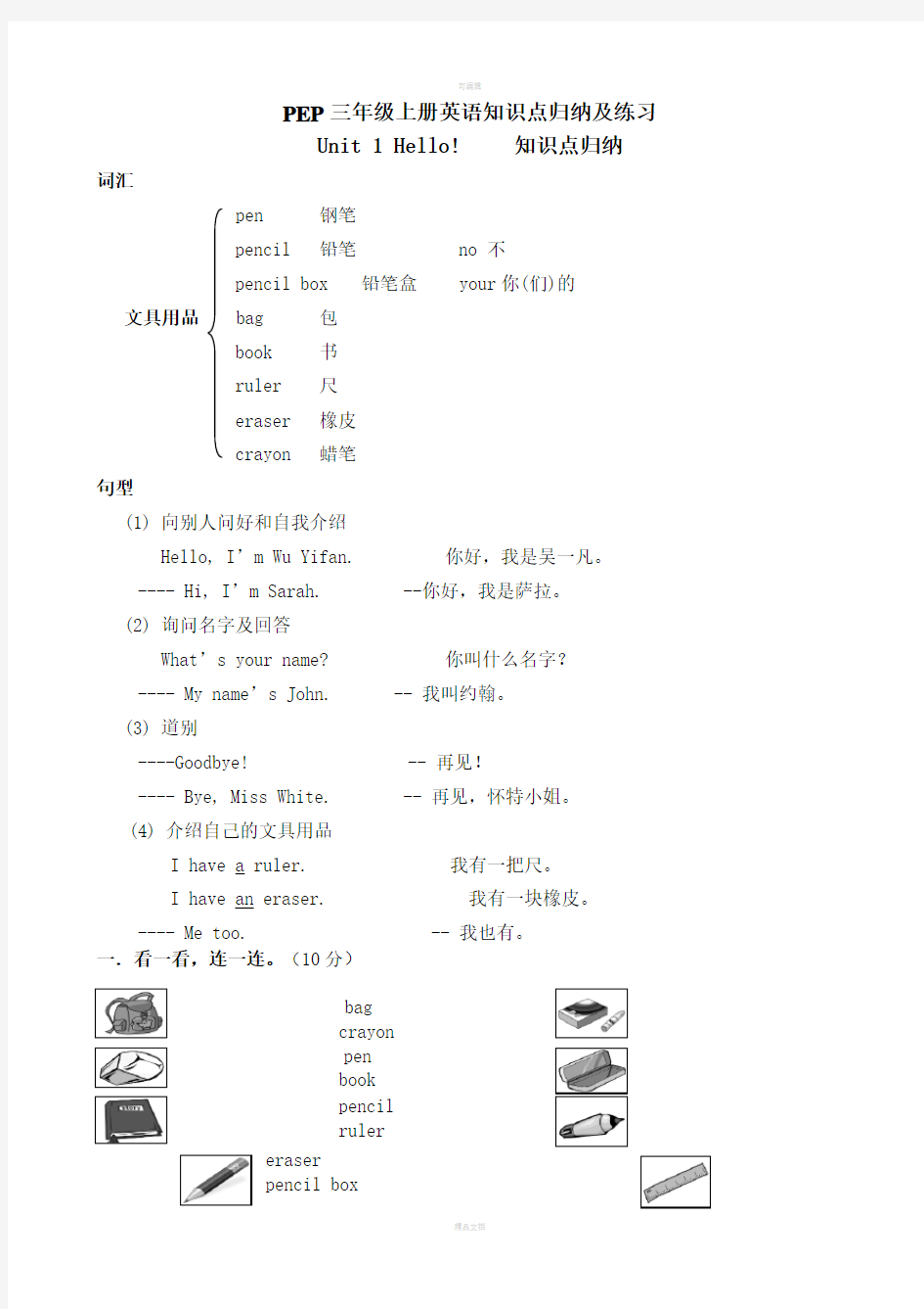 PEP三年级上册英语知识点归纳及练习