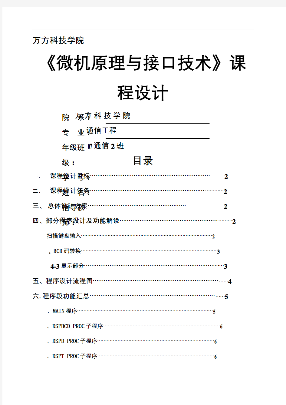 微机原理课程设计显示时间日期