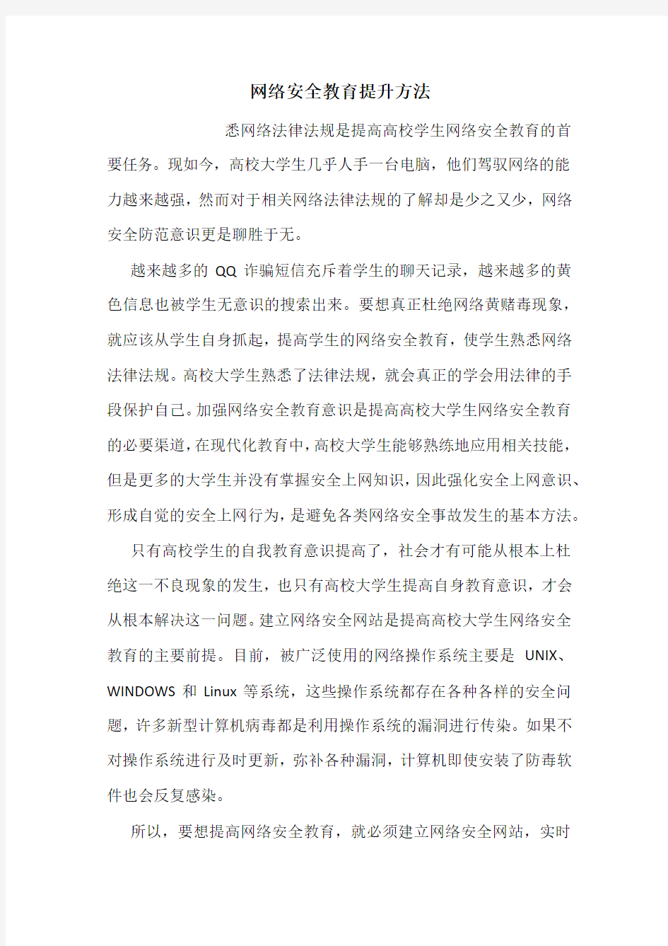 网络安全教育提升方法