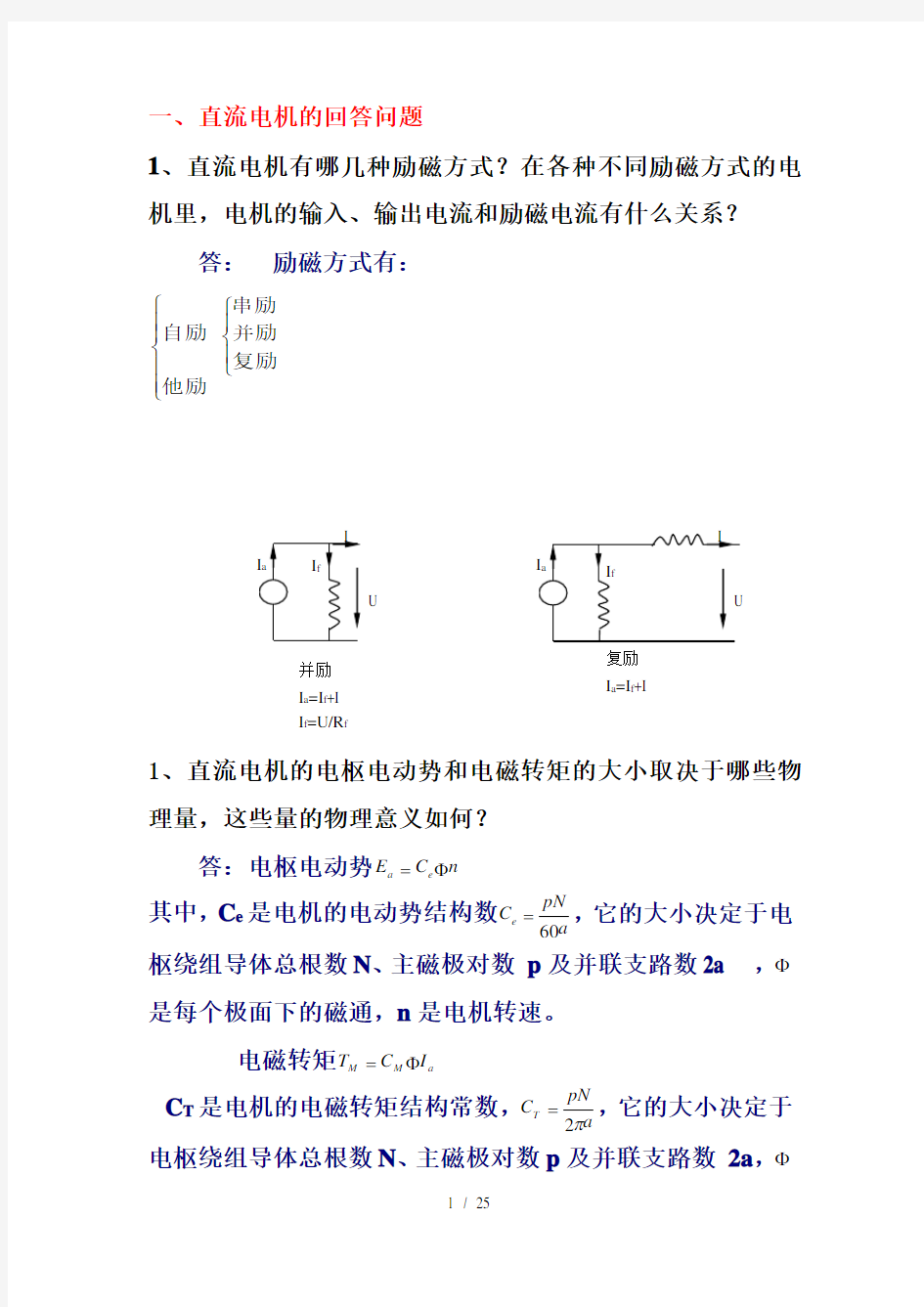 电机与拖动期末复习题.()