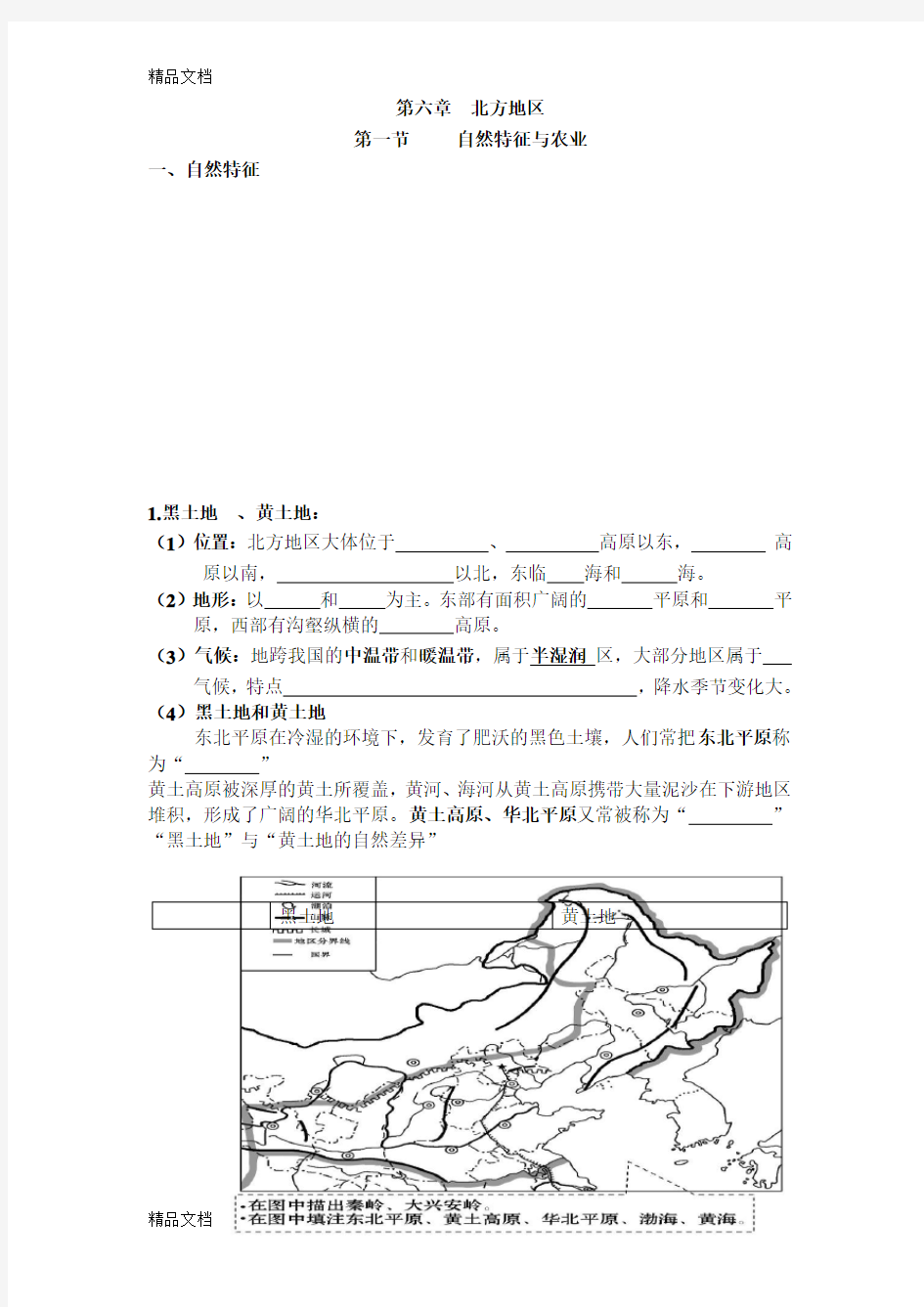 最新八年级地理下册第六章知识点