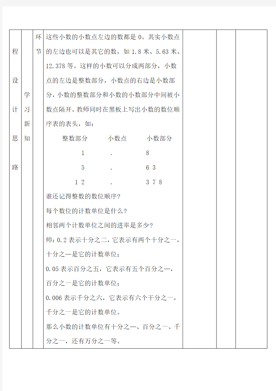 四年级下册数学第2课时  小数的读法和写法教案优秀教学设计