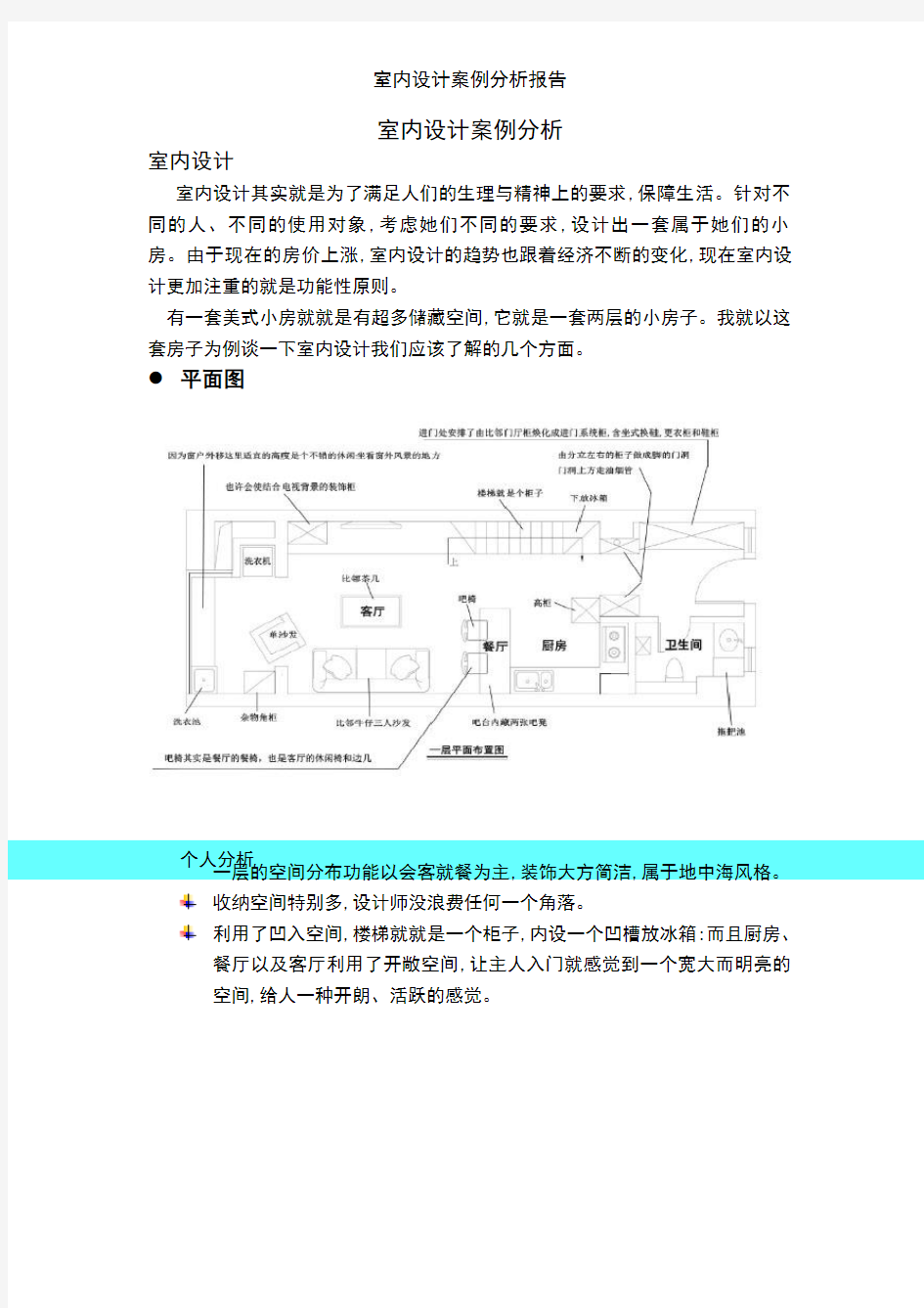 室内设计案例分析报告