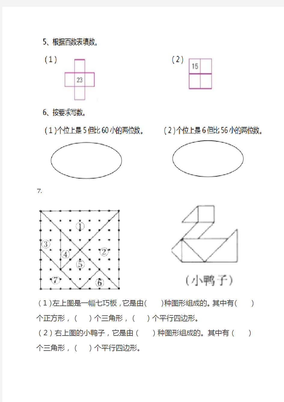 人教版一年级数学下册期中测试题及答案