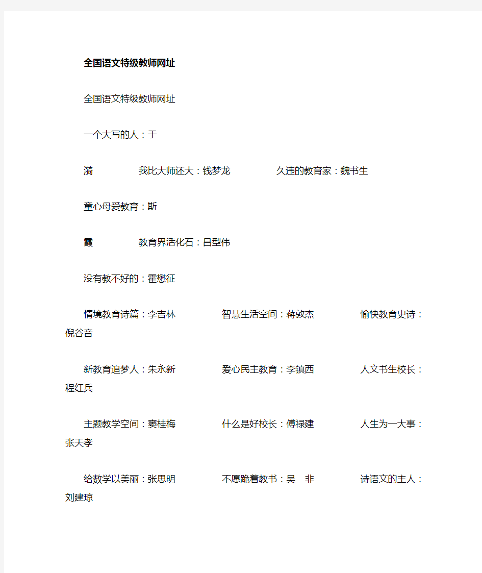 全国语文特级教师博客网址