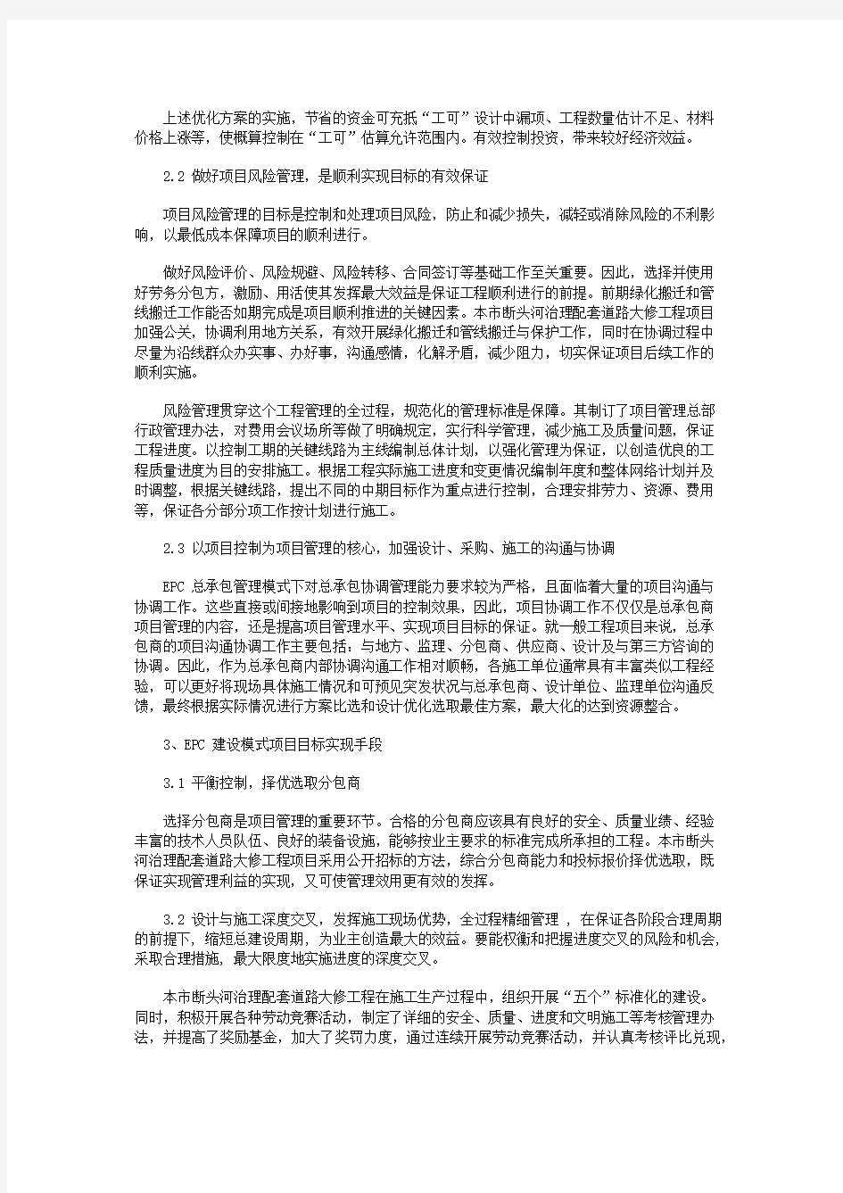 业主方对公路大修工程EPC总承包模式管理探讨