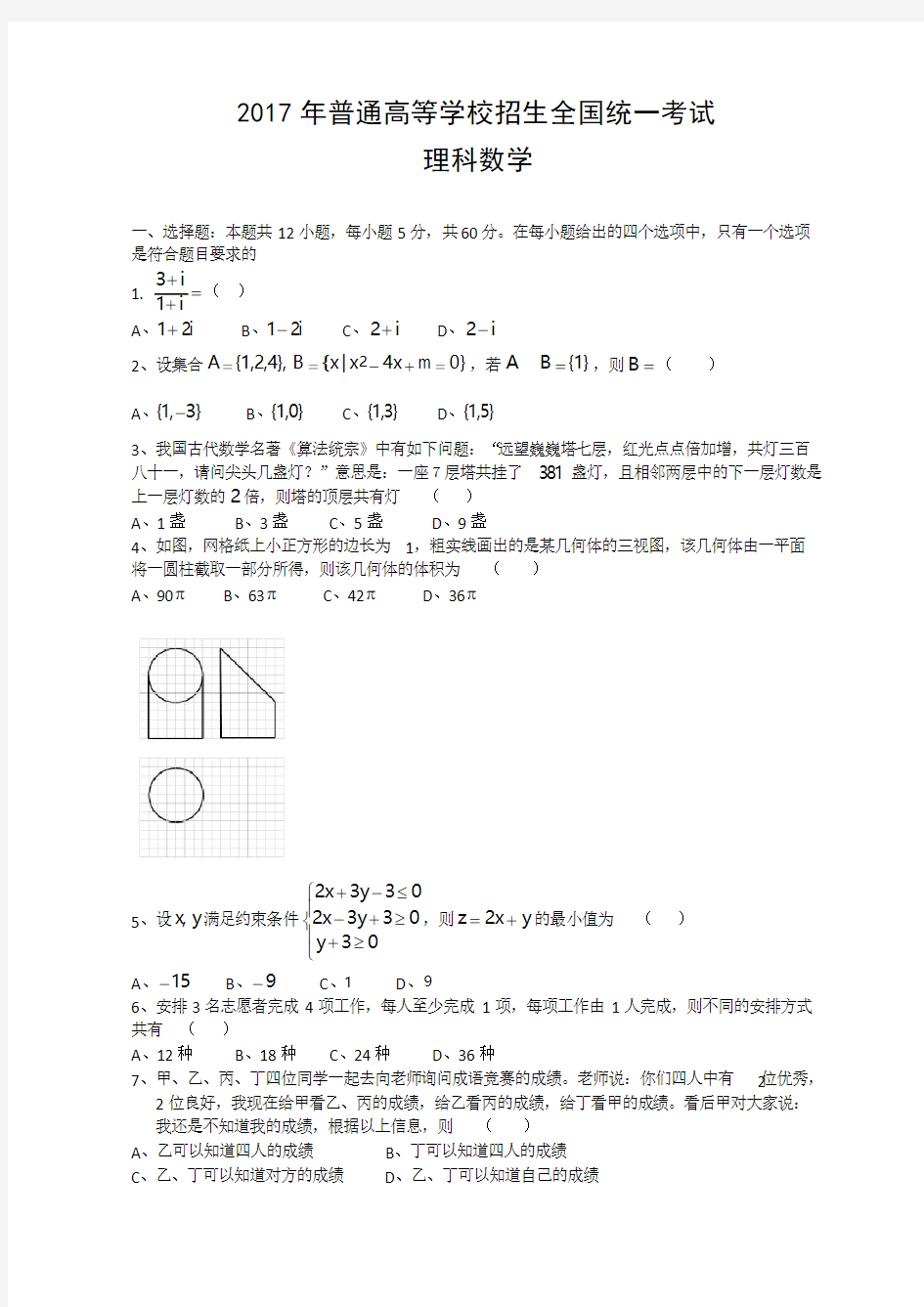 2017年全国高考2卷理科数学试题及答案