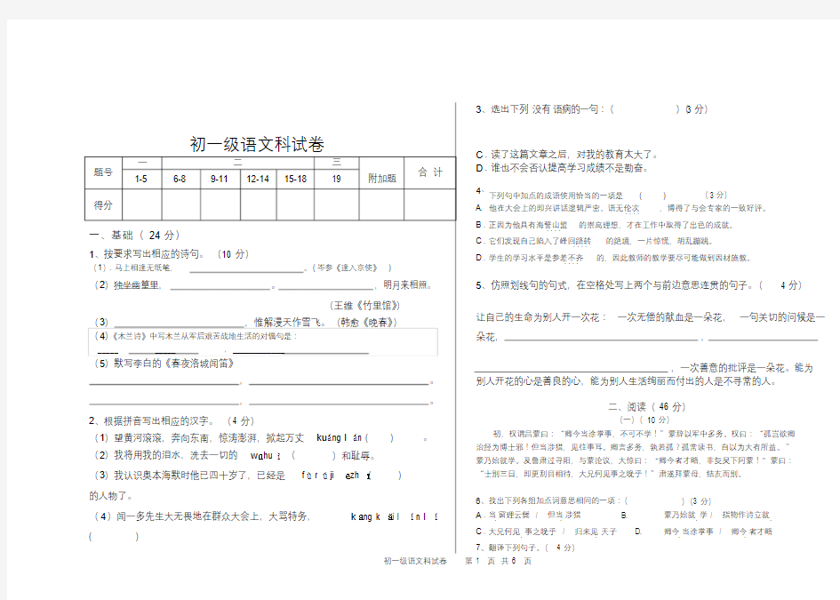 2018年人教部编版七年级语文下册第一二单元测试卷及答案