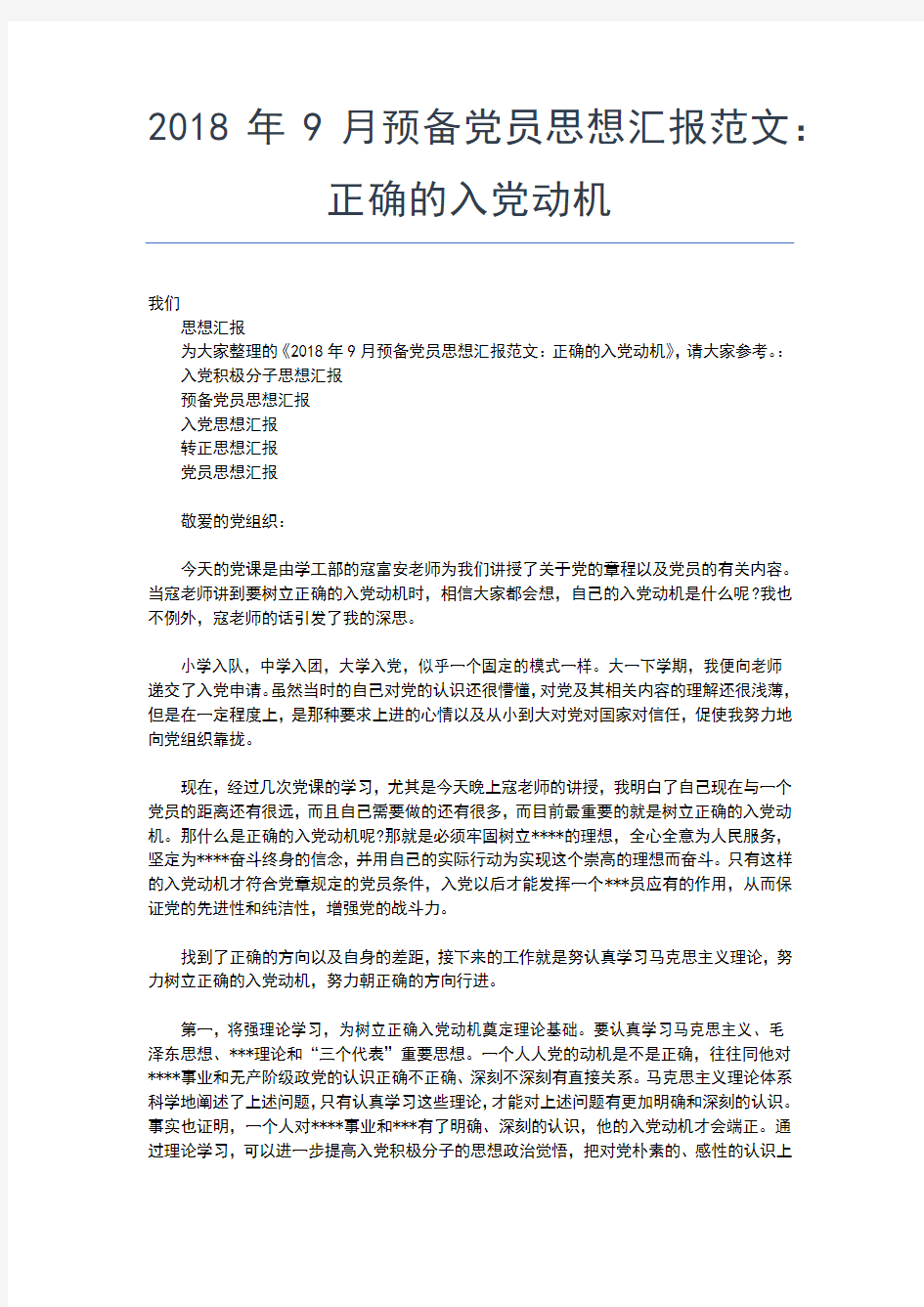 2019年最新干部个人工作思想汇报范文思想汇报文档【十篇】 (2)