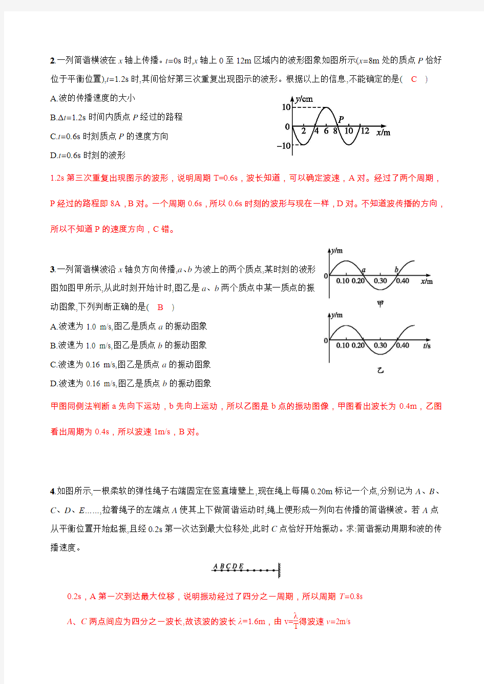 【高中物理】机械波教案讲义