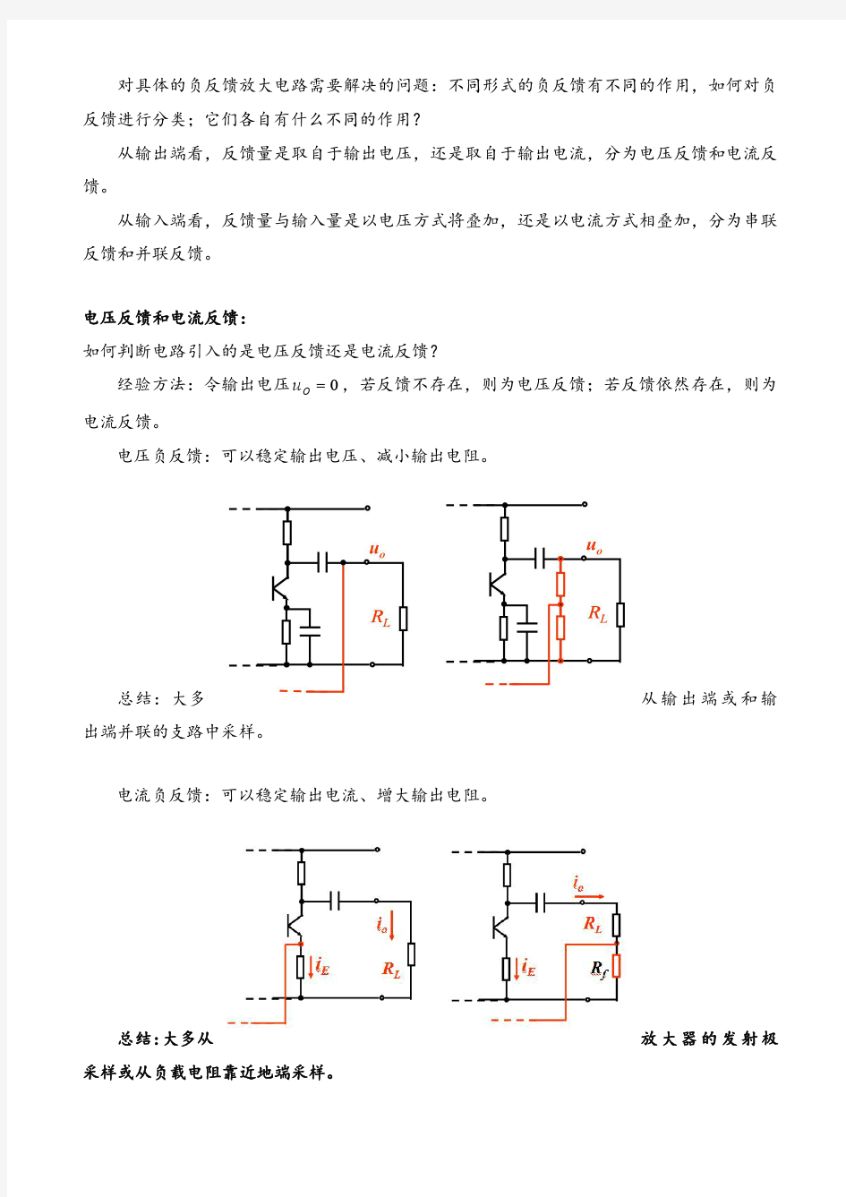 放大电路中的反馈