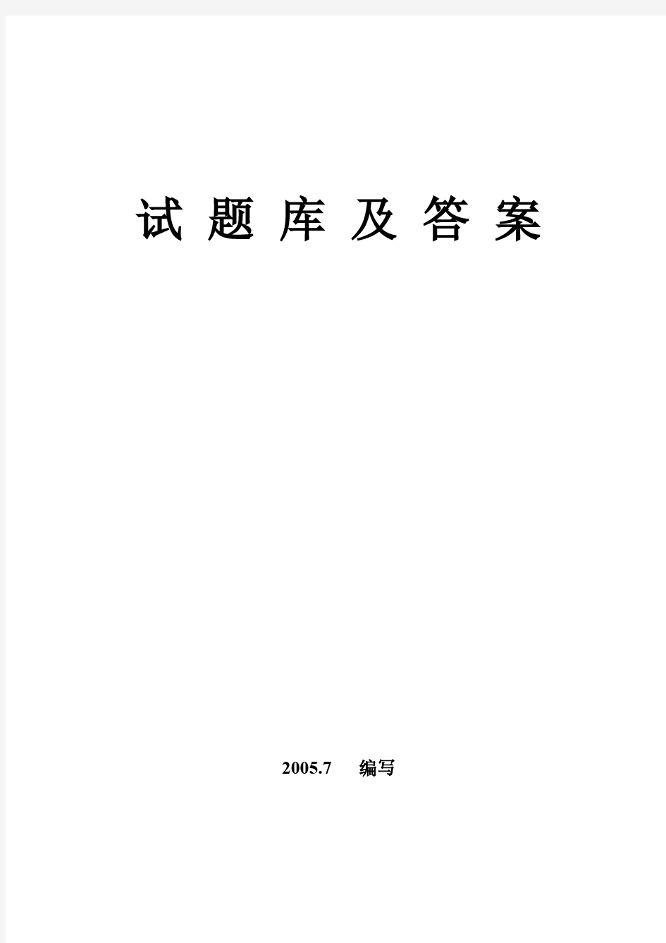 现代制造技术试题库及答案