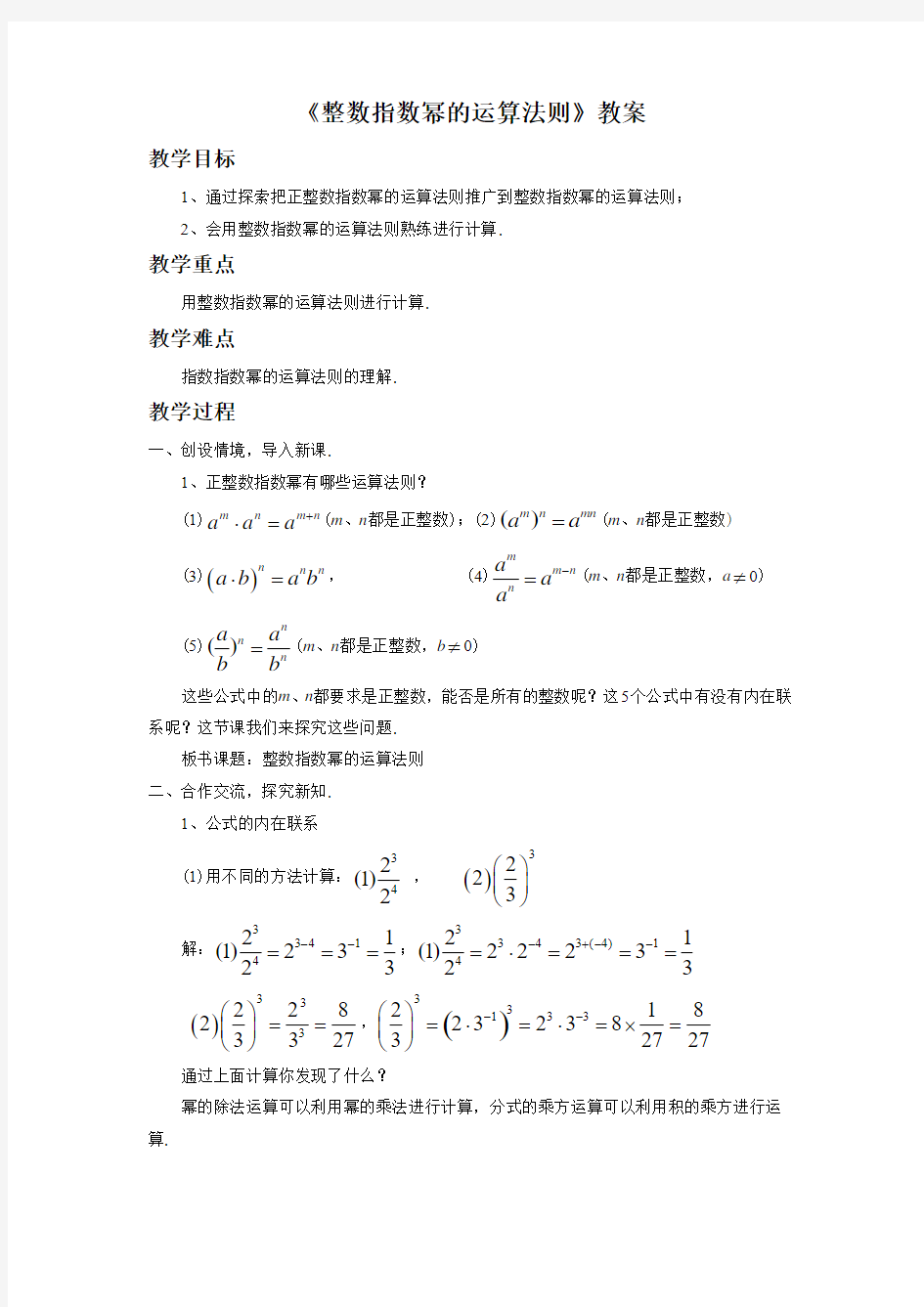 湘教版八年级数学上册《整数指数幂的运算法则》教案