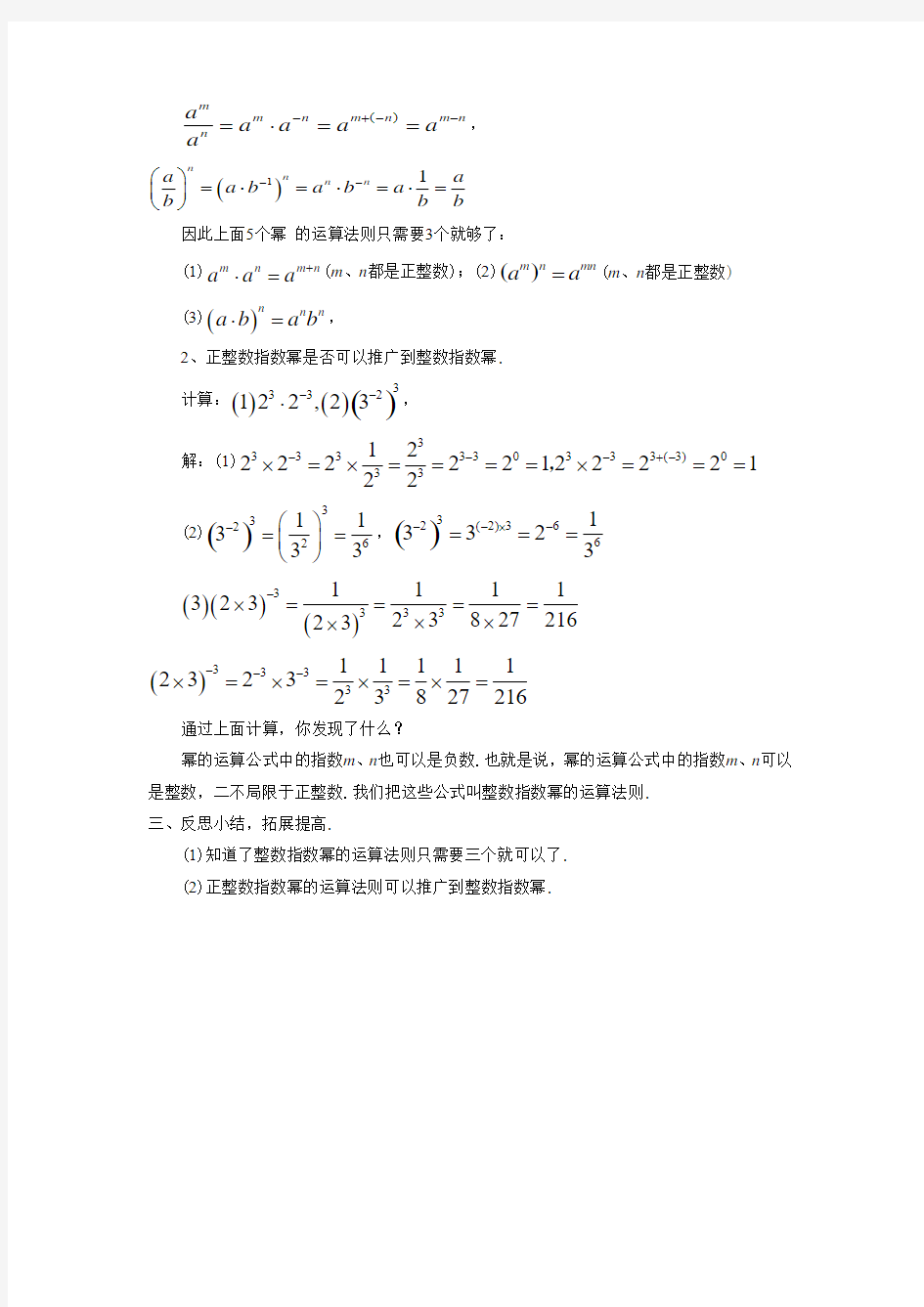 湘教版八年级数学上册《整数指数幂的运算法则》教案