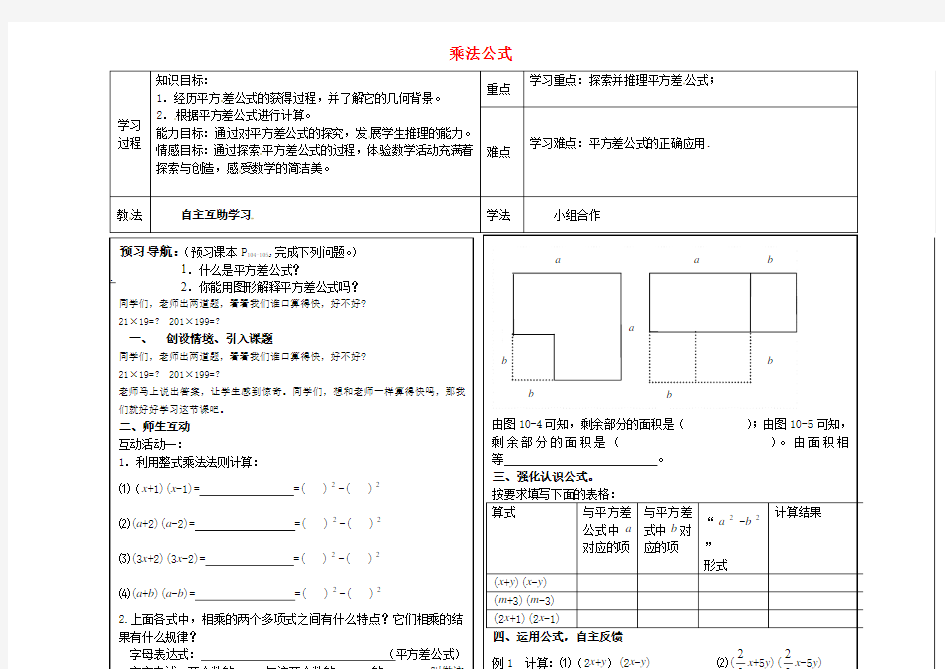 2017年春季新版冀教版七年级数学下学期8.5、乘法公式导学案9