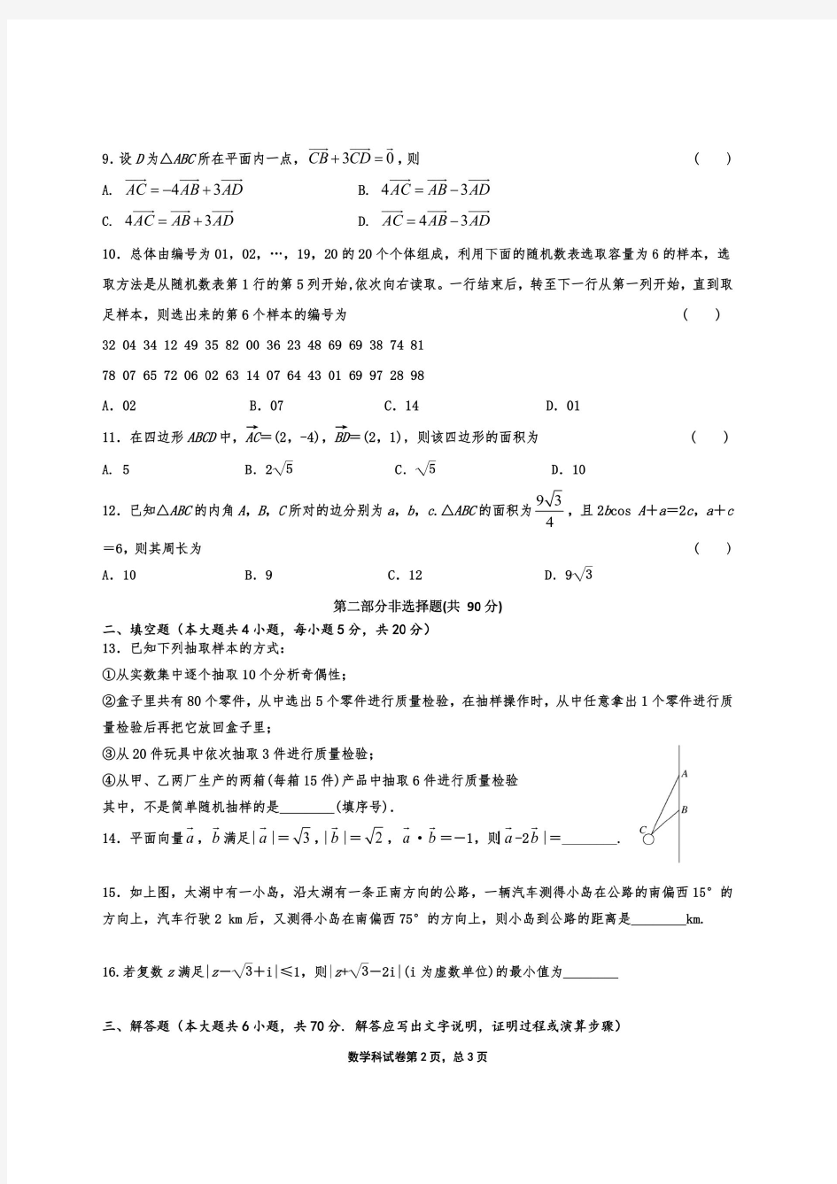 广东省深圳市红岭中学高中部 2019-2020 学年高一下学期第一次在线考试数学学科试卷