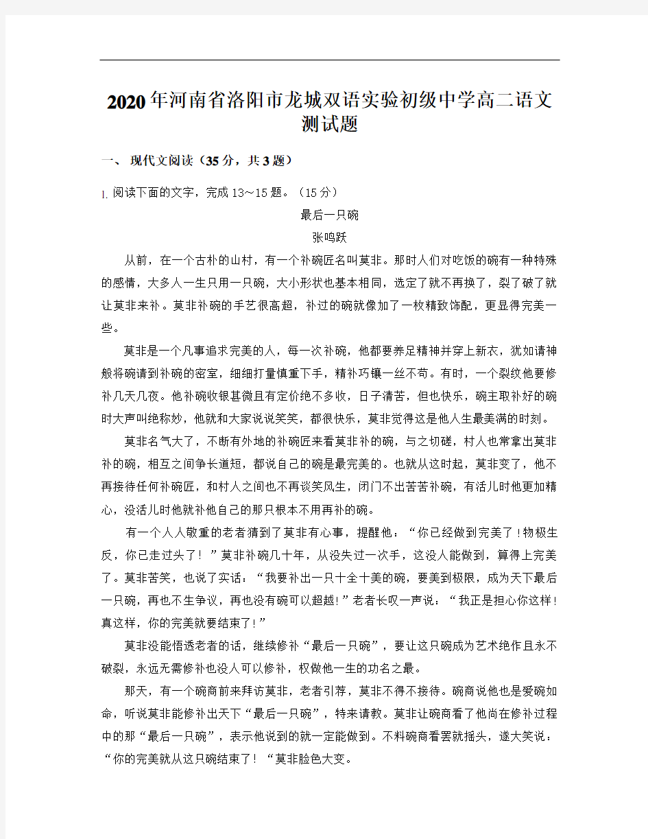 2020年河南省洛阳市龙城双语实验初级中学高二语文测试题