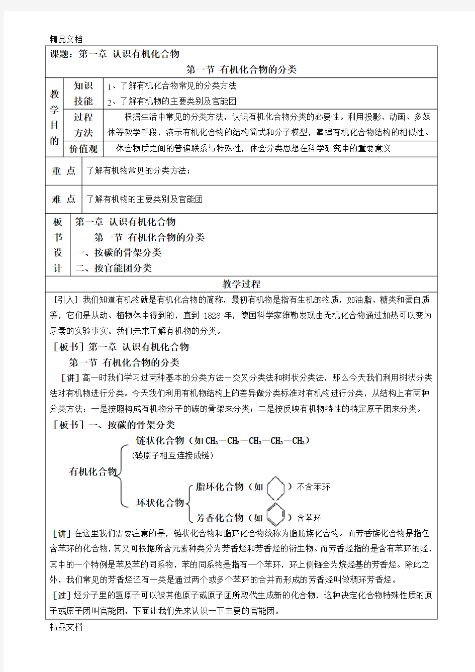 最新选修五《有机化学基础人教版》全册教案