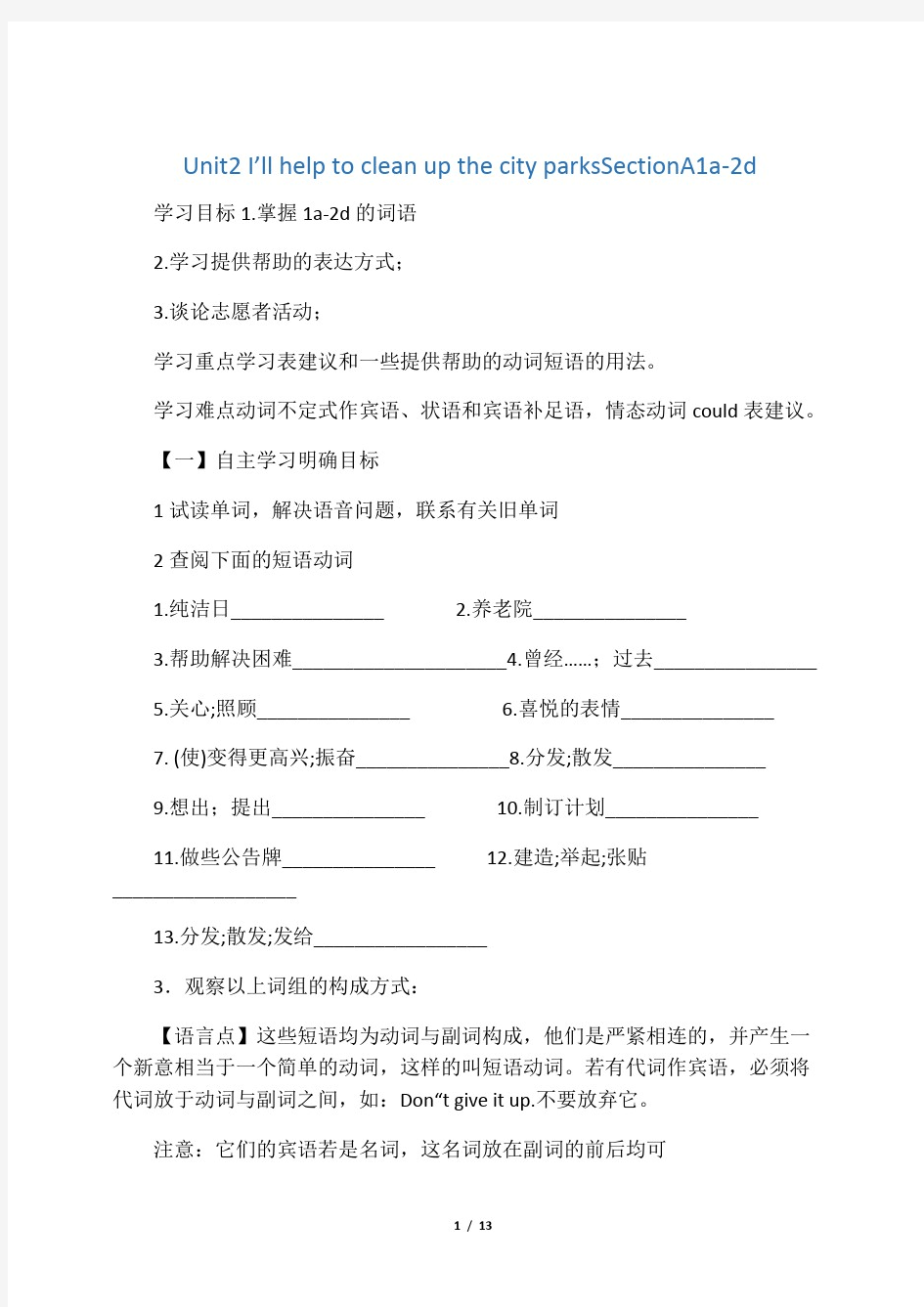 山东省肥城市王庄镇初级中学八年级英语下册Unit2Illhelptocleanu