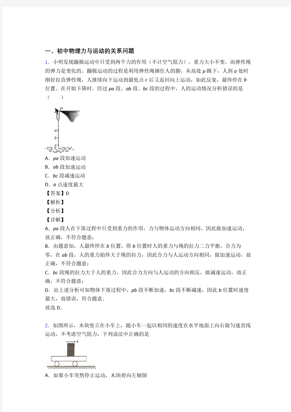 2020-2021中考物理专题《力与运动的关系问题》综合检测试卷附详细答案