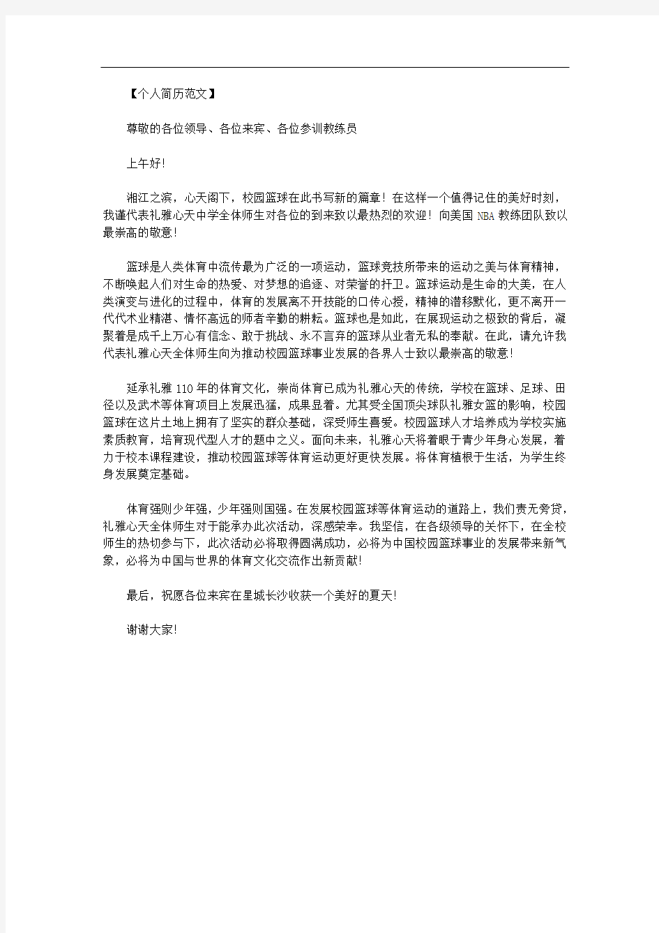 最新【校园篮球小说】校园篮球教练员培训班开班仪式致辞范文.doc