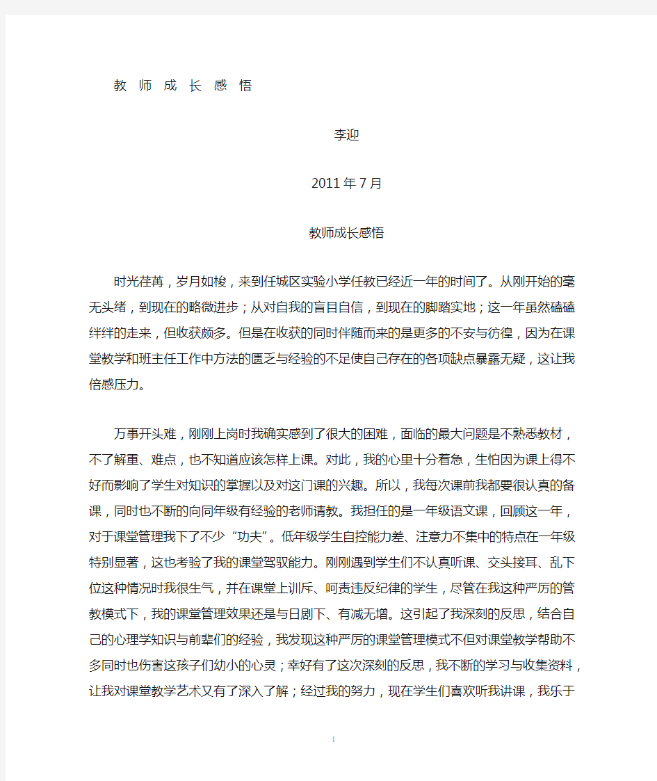 青年教师成长感悟