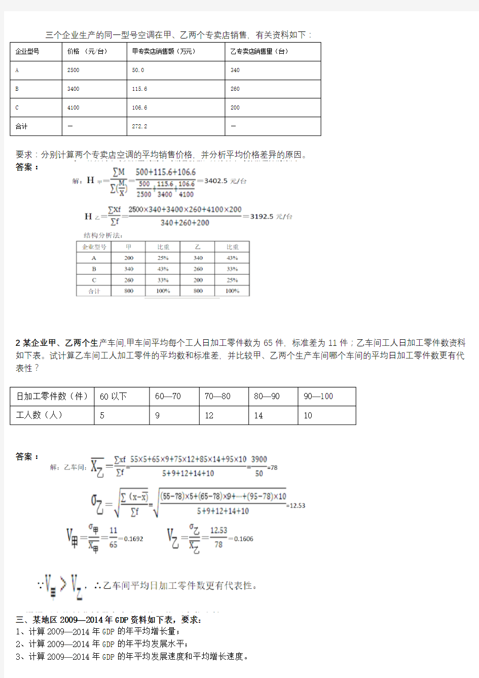 统计学计算题和答案