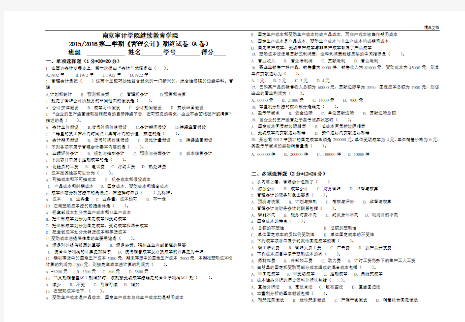 管理会计考试A卷