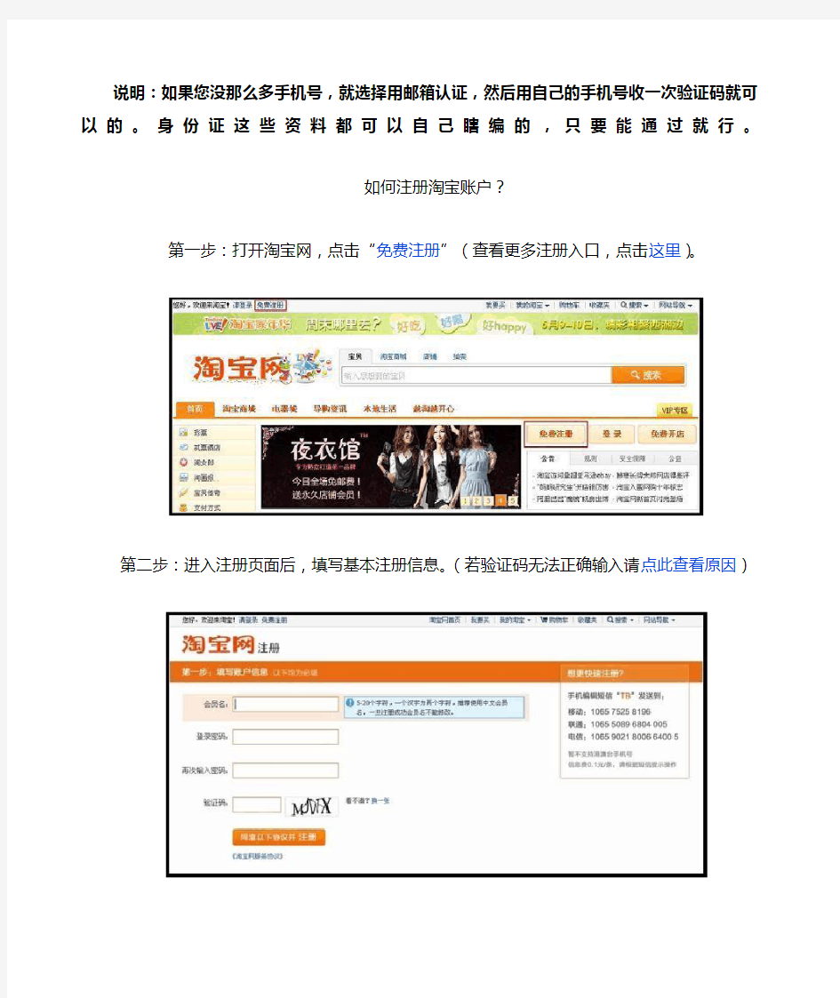 淘宝账号注册教程一个手机号也能注册多个小号