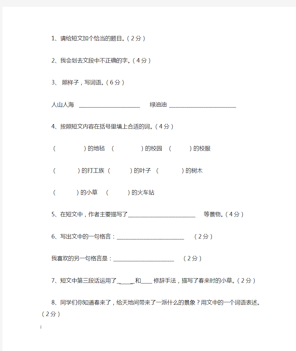 小学四年级阅读理解及答案